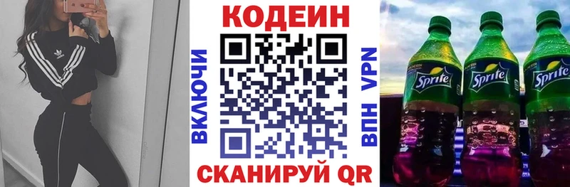 Купить  Иланский  Кодеин напиток Lean (лин) 